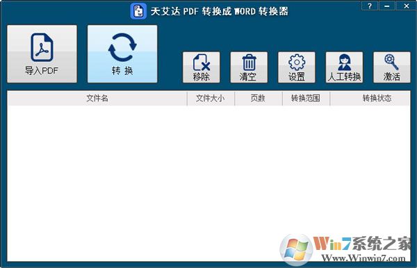 天艾達PDF轉換成WORD轉換器