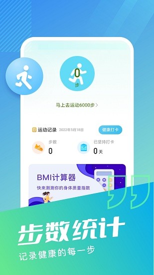 無憂步數最新版下載
