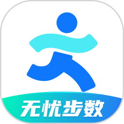 無憂步數