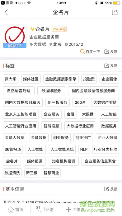 企名片手機軟件