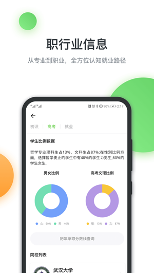 升學(xué)在線app