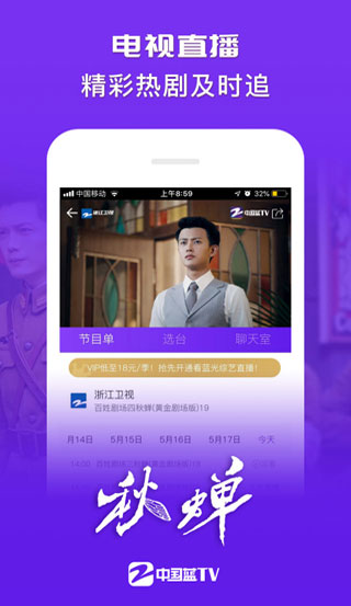 中國藍TV(浙江衛視)