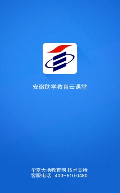 安徽助學教育云課堂app