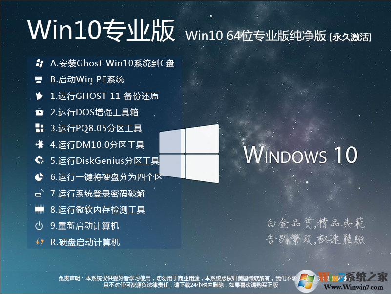 Win10破解版[永久激活]Win10 64位專業版數字激活版 V2024