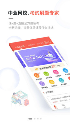 中業網校app