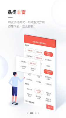 中業網校app