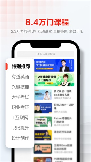 網易云課堂2023最新版