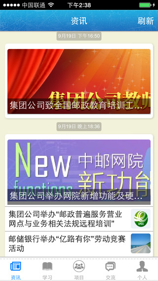 中郵網院客戶端手機版