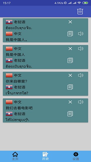 老撾語翻譯app下載