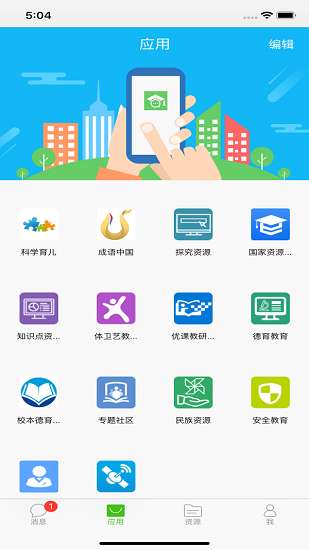 國家教育云平臺(tái)app下載