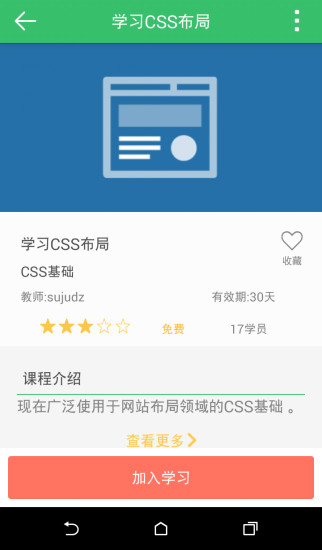 闊知學(xué)堂app下載