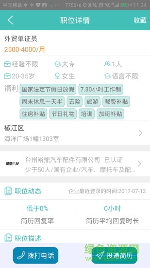 一網人才app