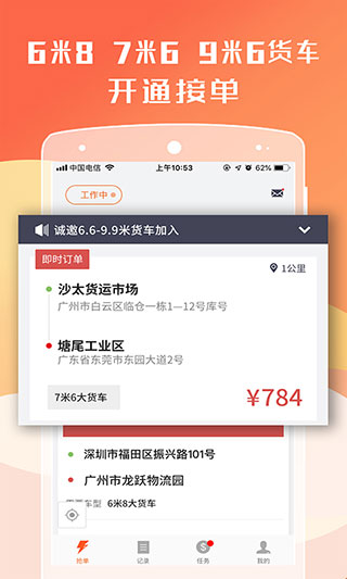 貨拉拉司機(jī)版