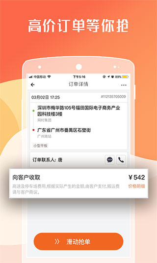 貨拉拉司機(jī)版