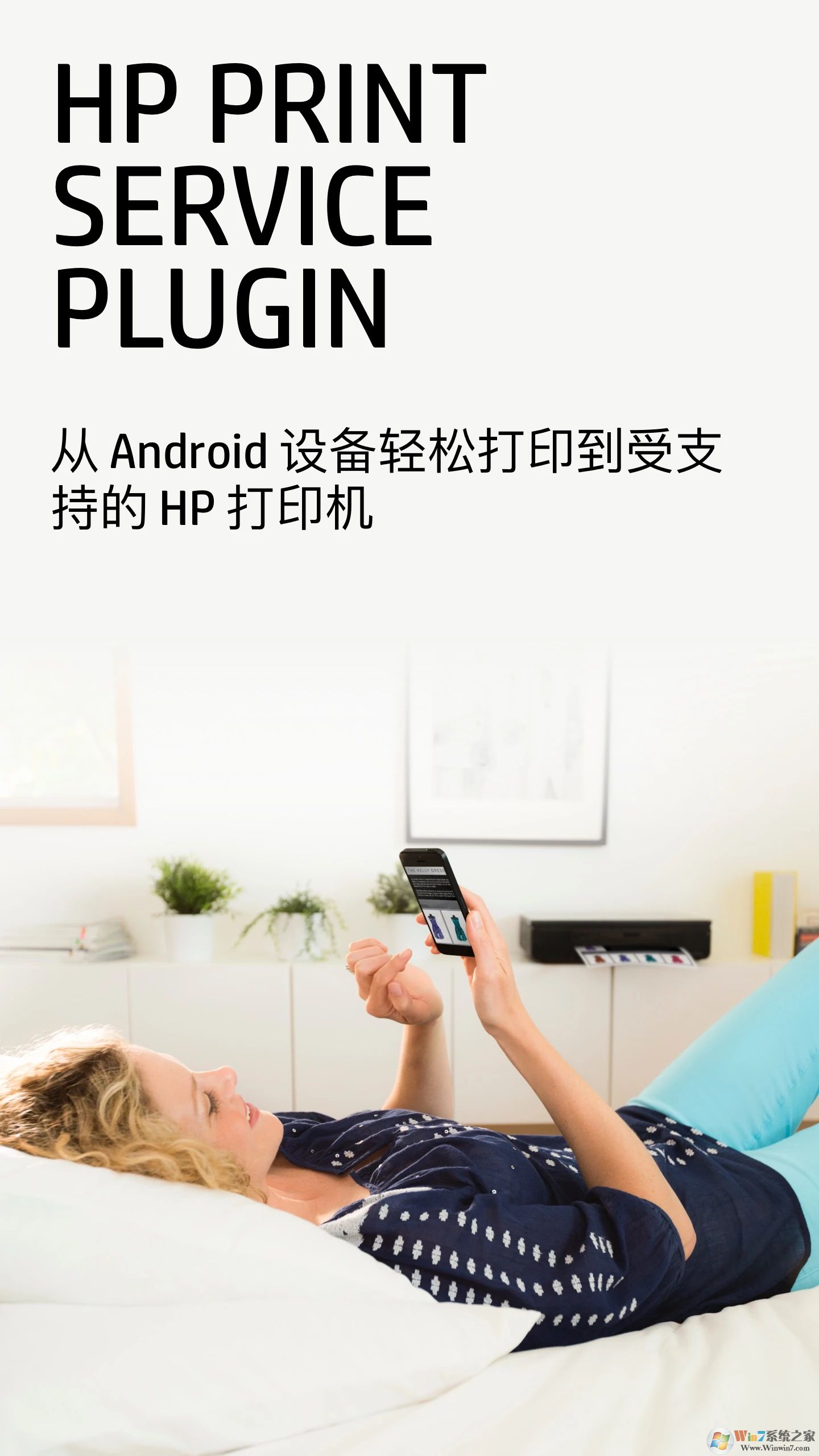 HP打印服務插件手機版