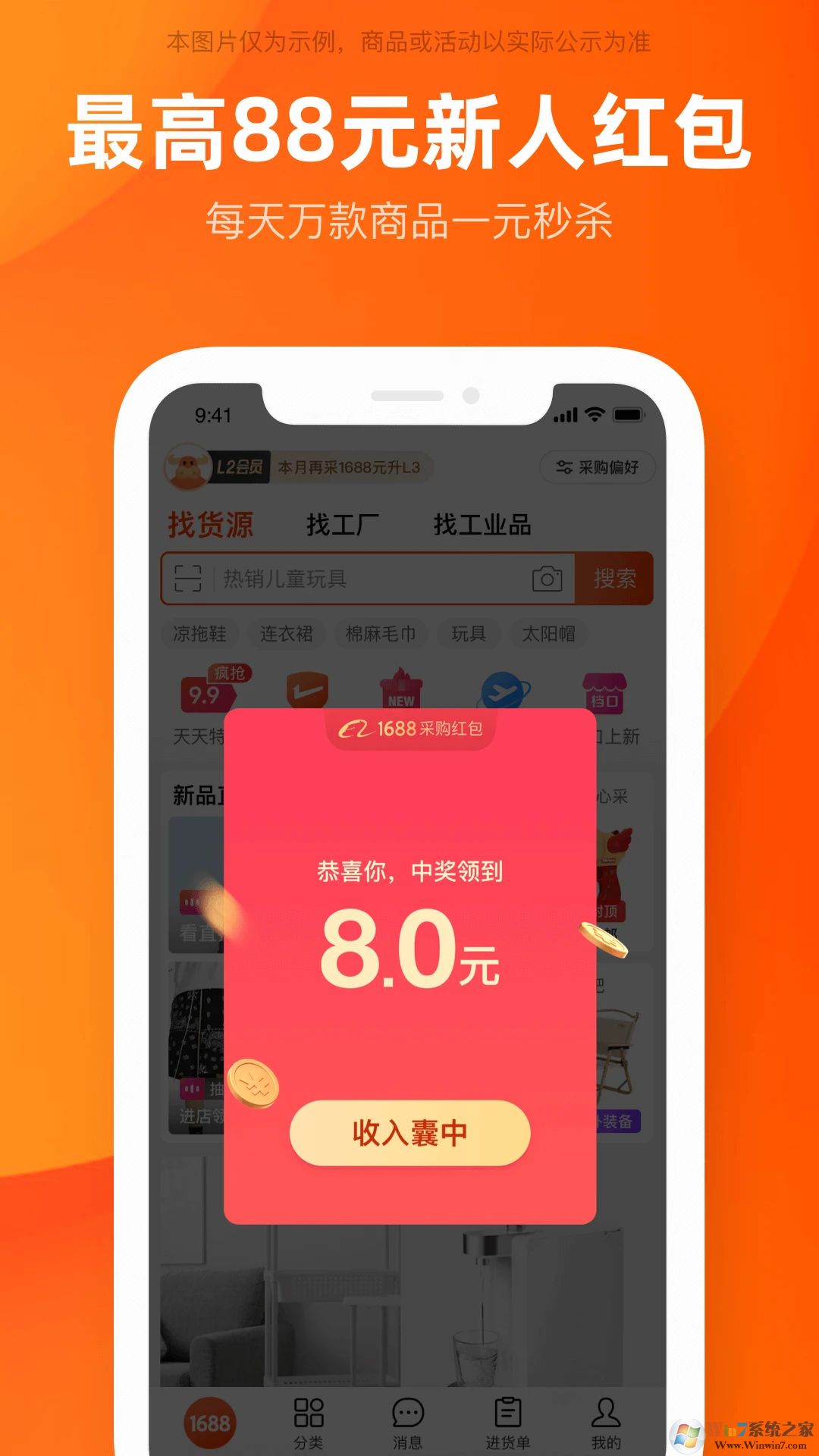 1688阿里巴巴批發網APP