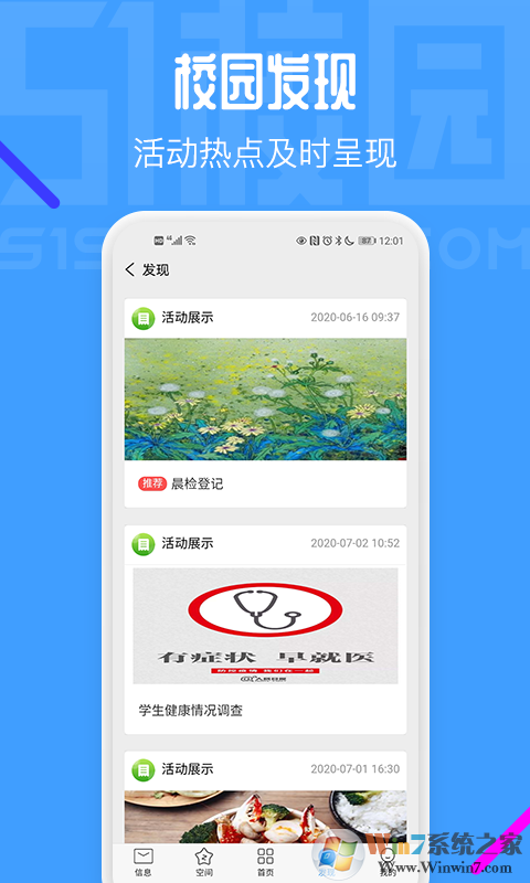 51校園平臺