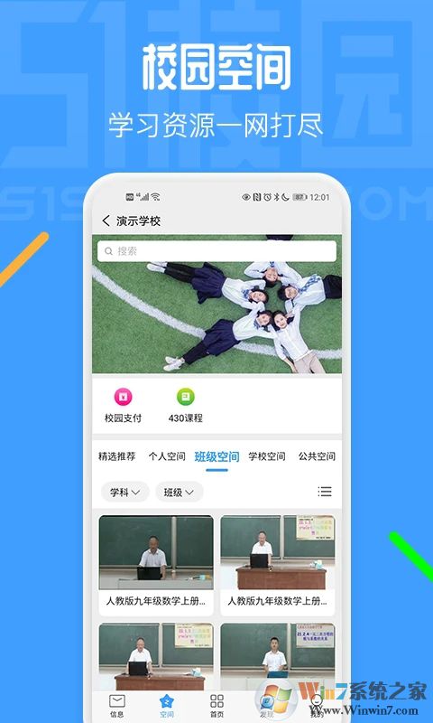 51校園平臺