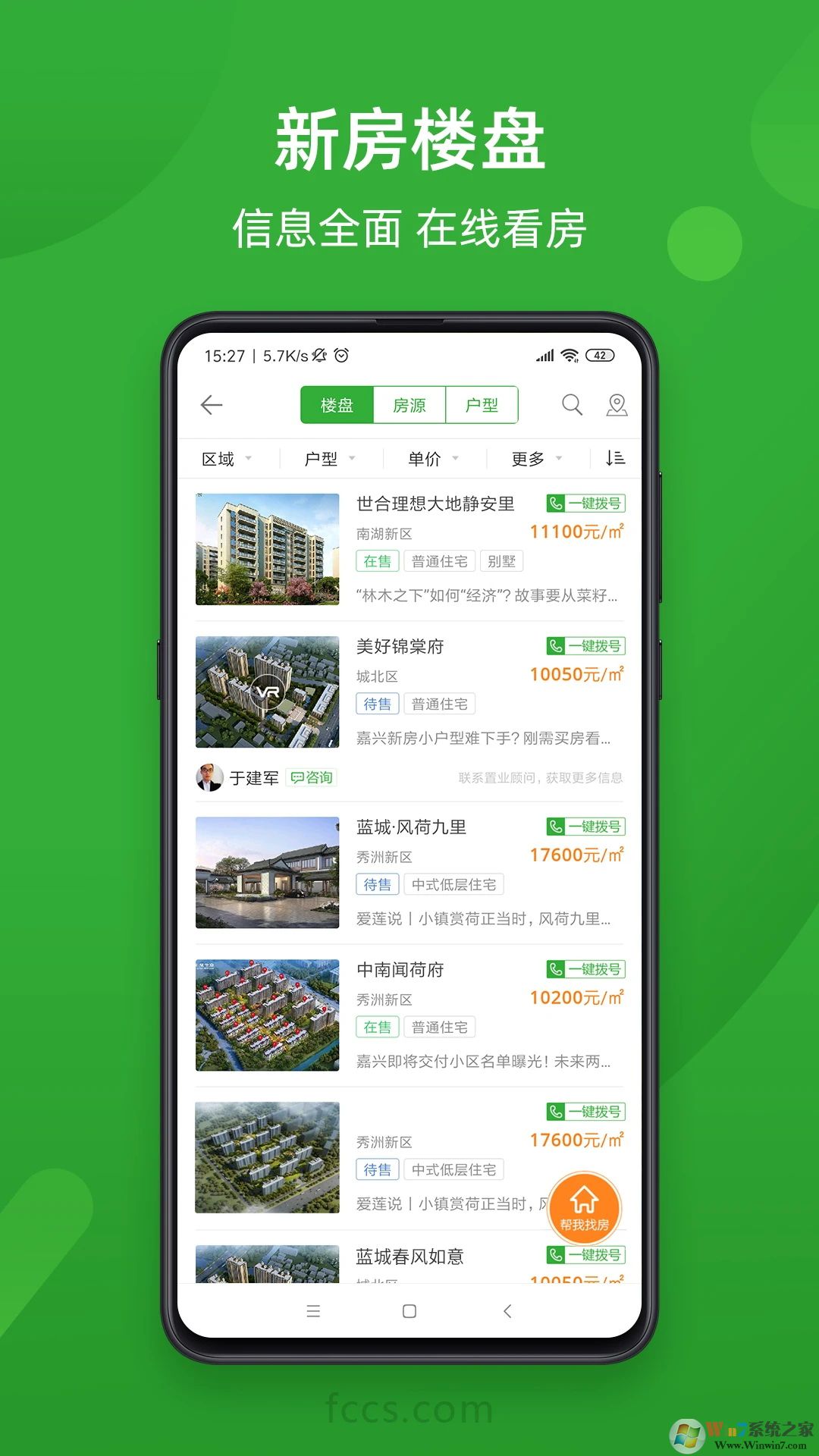 房產超市APP下載