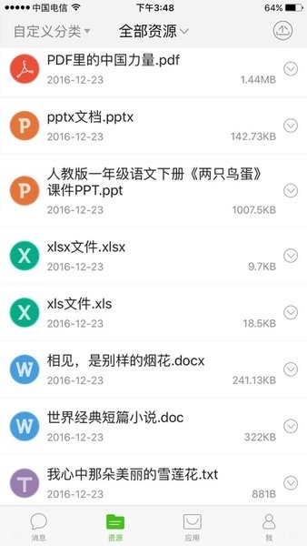 國家教育云APP