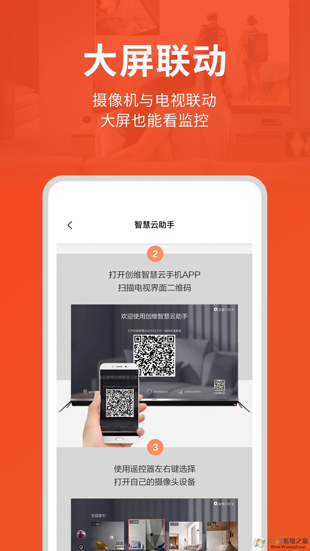 創維智慧云APP