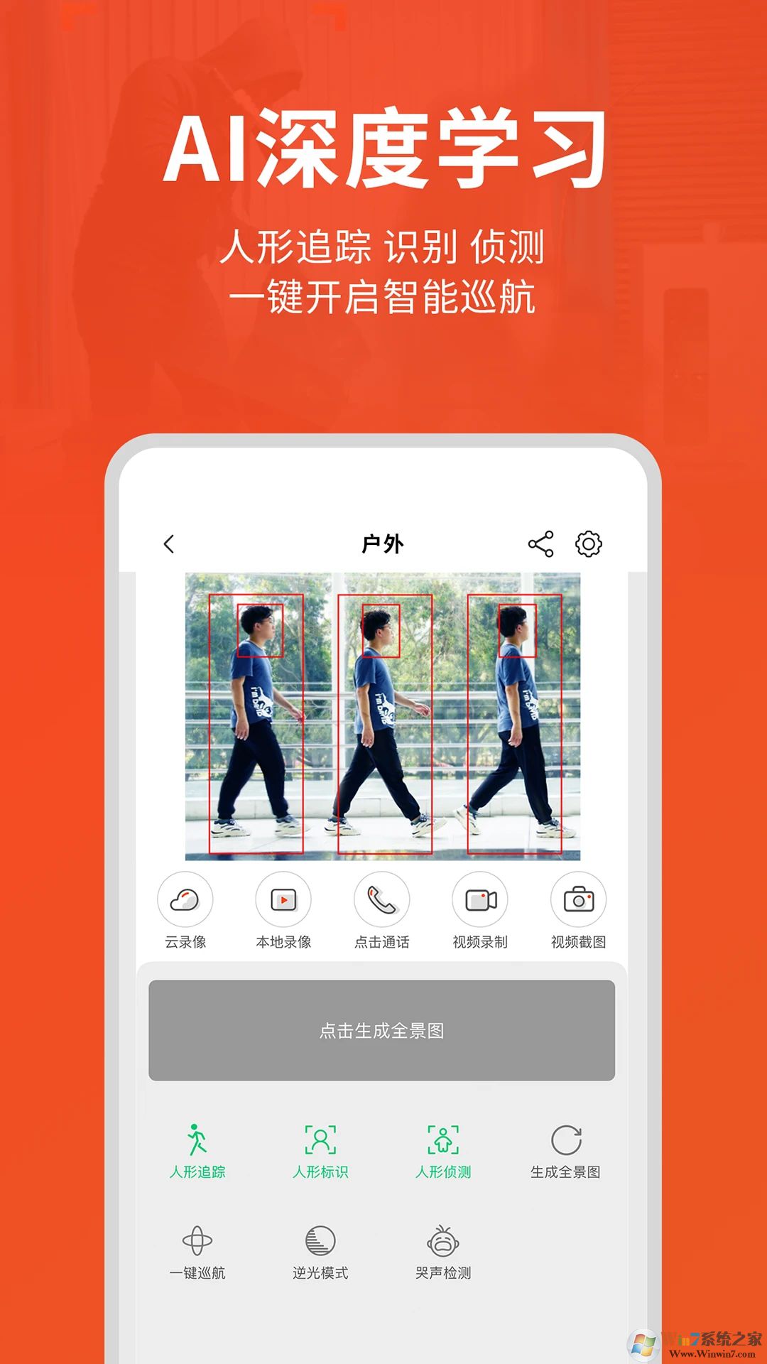 創維智慧云APP