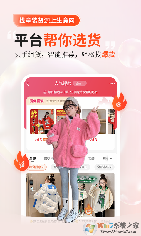 生意網童裝貨源APP