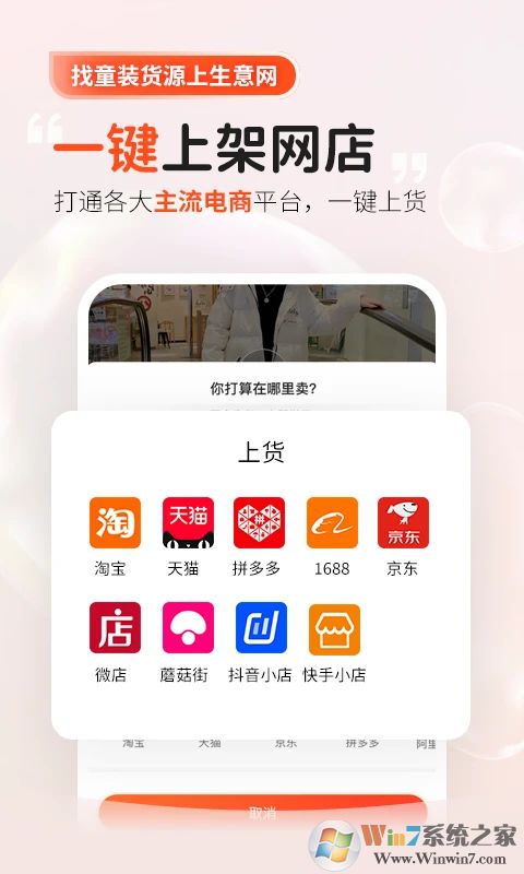 生意網童裝貨源APP
