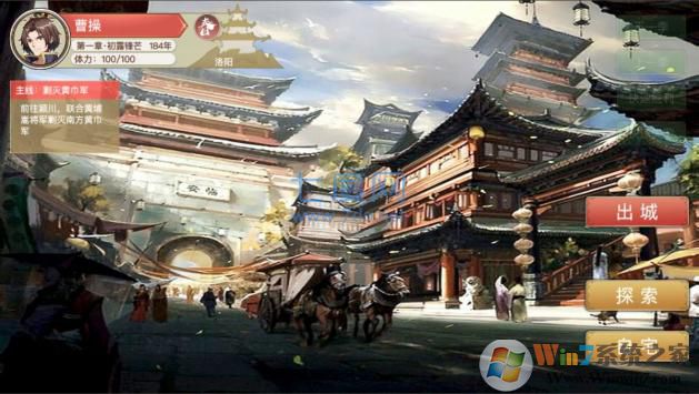 幻想曹操傳手游手機版