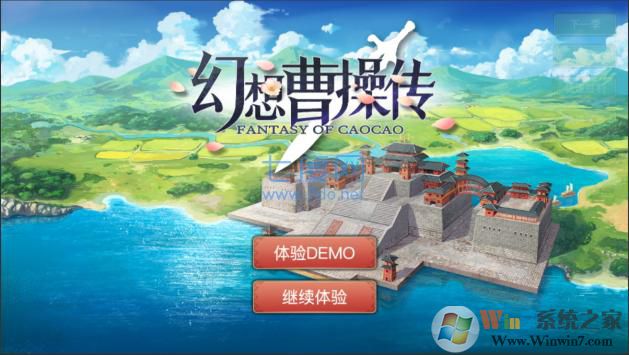 幻想曹操傳手游手機版