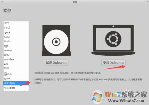 U盤安裝XUBUNTU系統
