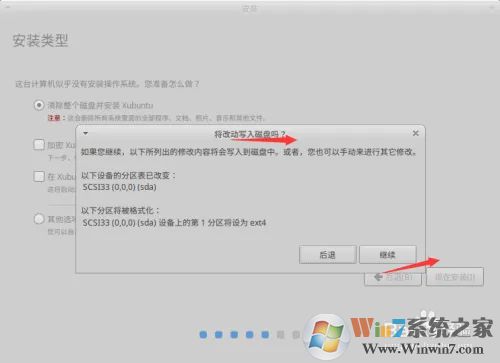 U盤安裝XUBUNTU系統