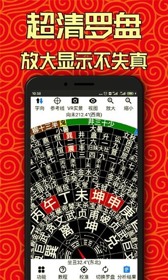 黃金風(fēng)水羅盤app下載
