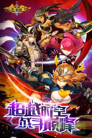 惡魔之翼手機版