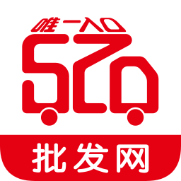 520批發網APP