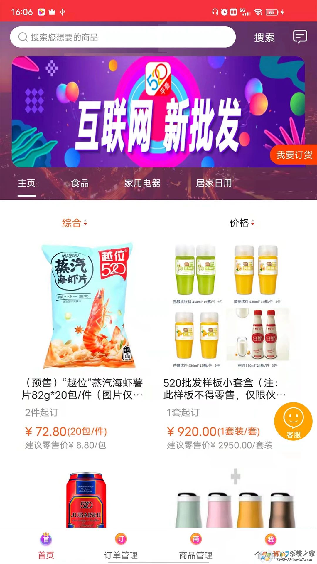 520批發網APP