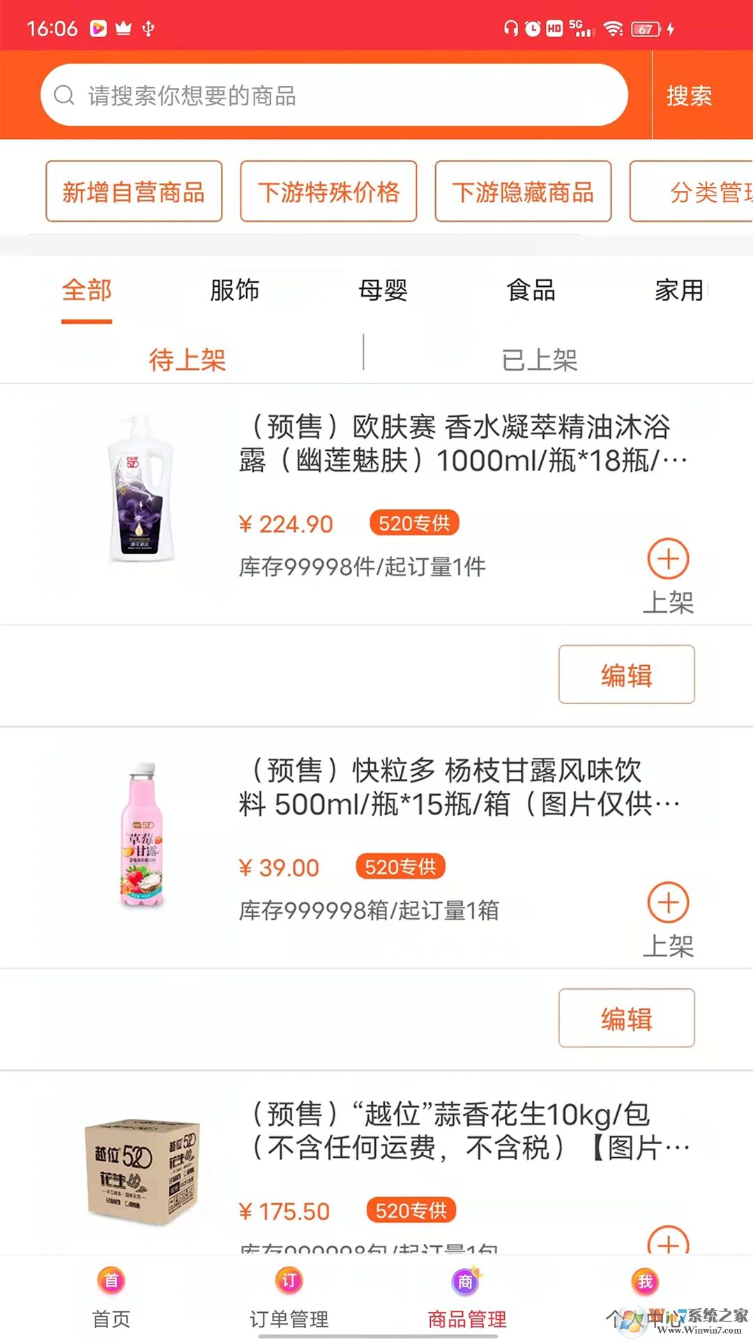 520批發網APP