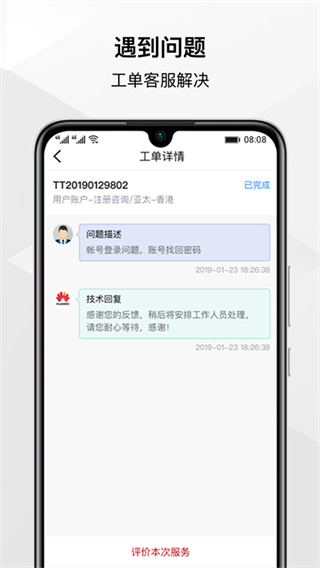華為云服務