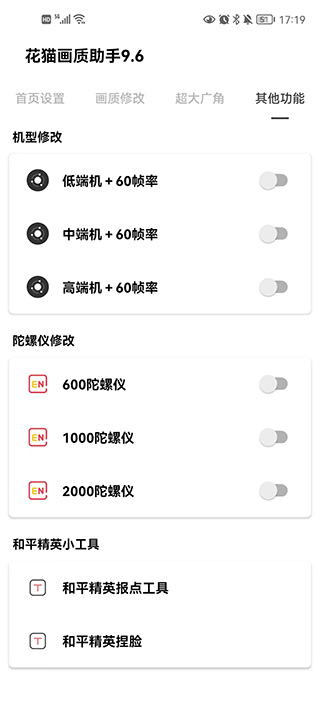 花貓游戲畫(huà)質(zhì)助手