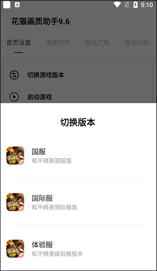 花貓游戲畫(huà)質(zhì)助手