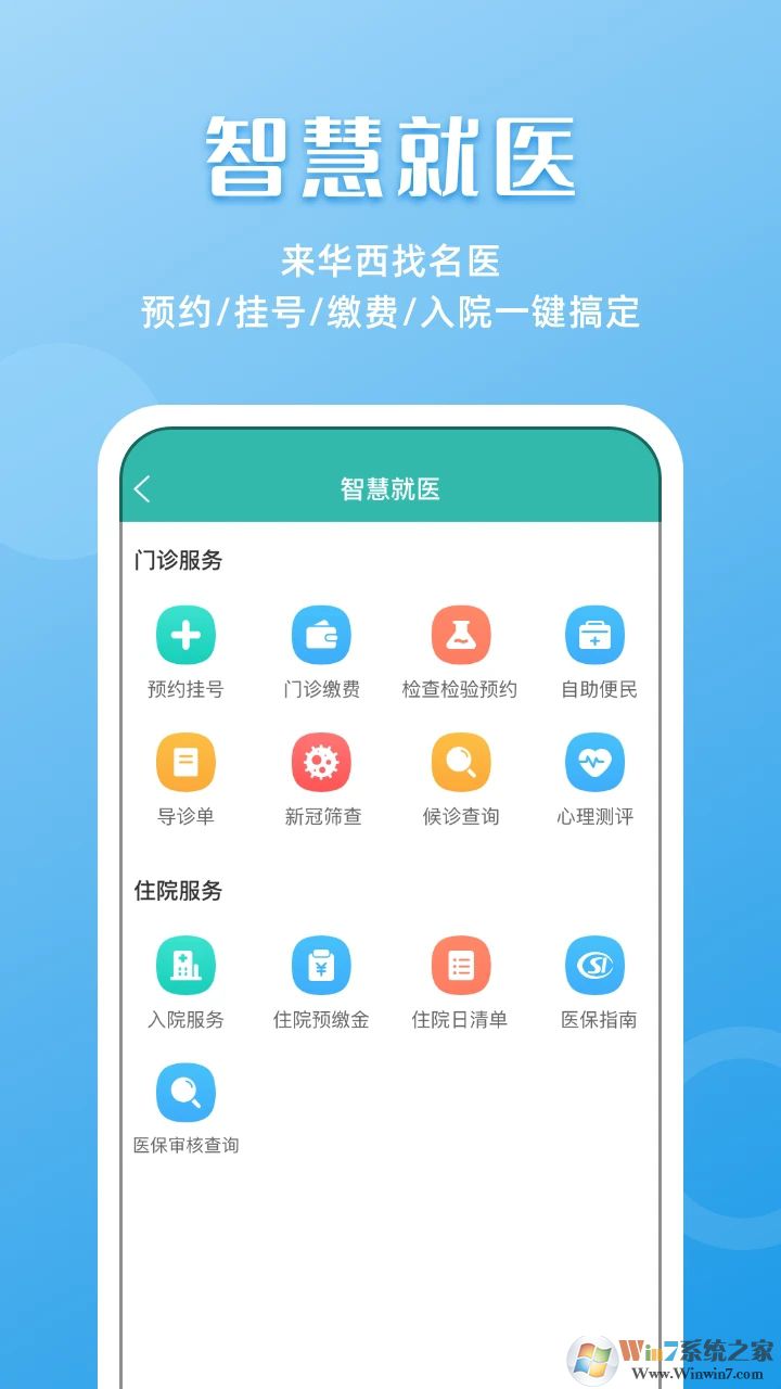 華醫通APP