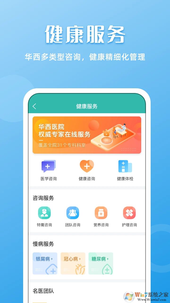 華醫通APP