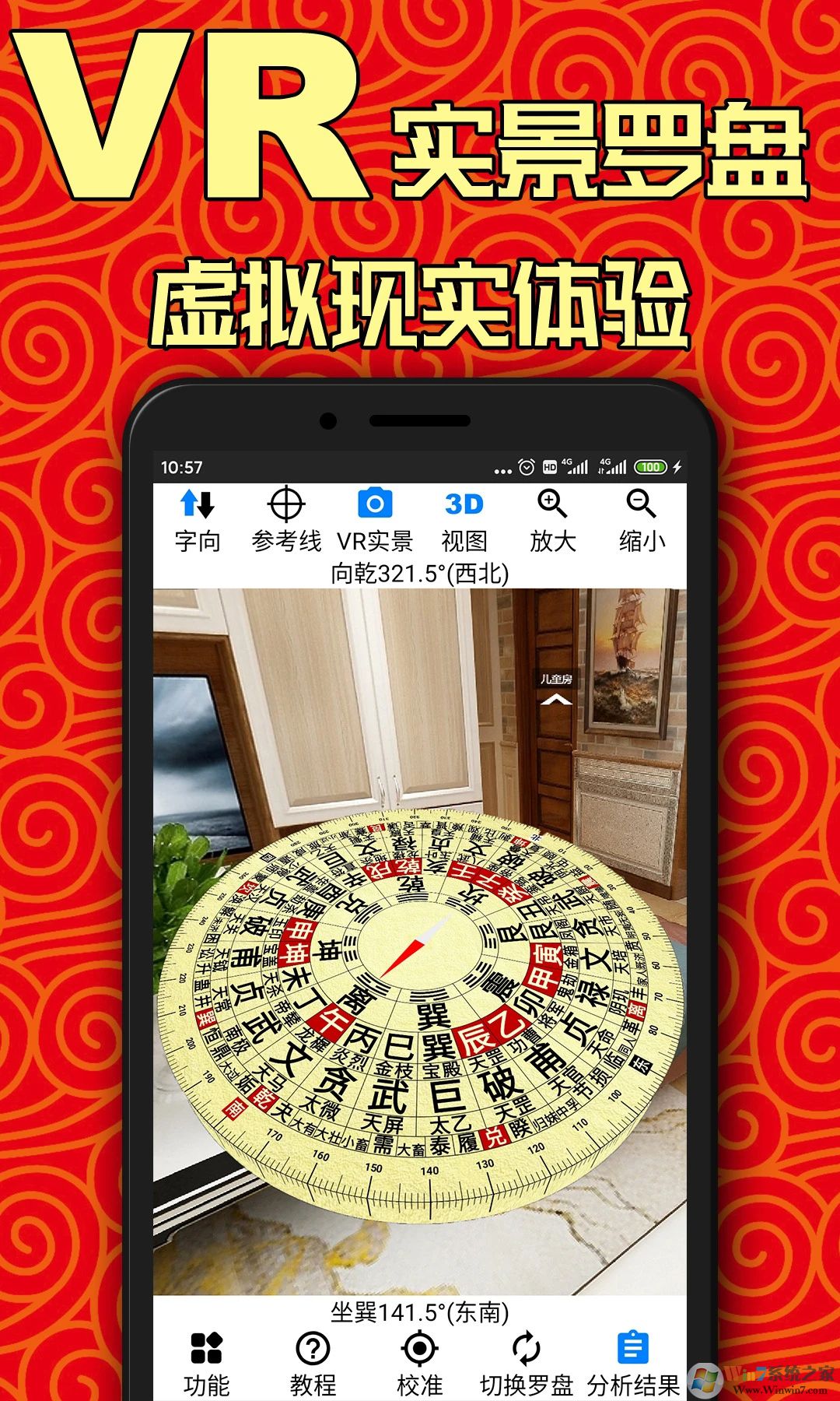 黃金風(fēng)水羅盤