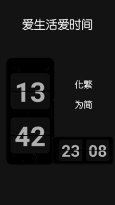fliqlo翻頁(yè)時(shí)鐘