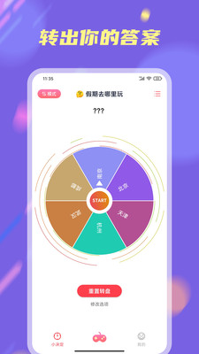 小目標幸運大轉盤app下載