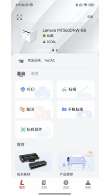 聯想小新打印機手機版