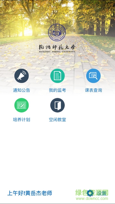 杭師大移動教務