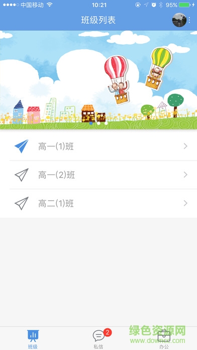 桐鄉教育局app下載