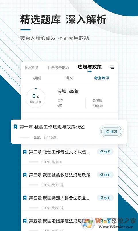 社會工作者準題庫