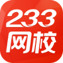 233網校